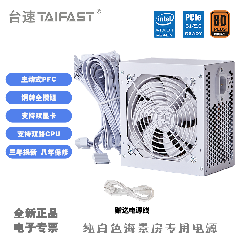 台速650W台式PC主机电脑ATX电源额定550W750W1000W850W瓦全模组