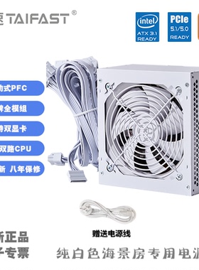 台速650W台式PC主机电脑ATX电源额定550W750W1000W850W瓦全模组