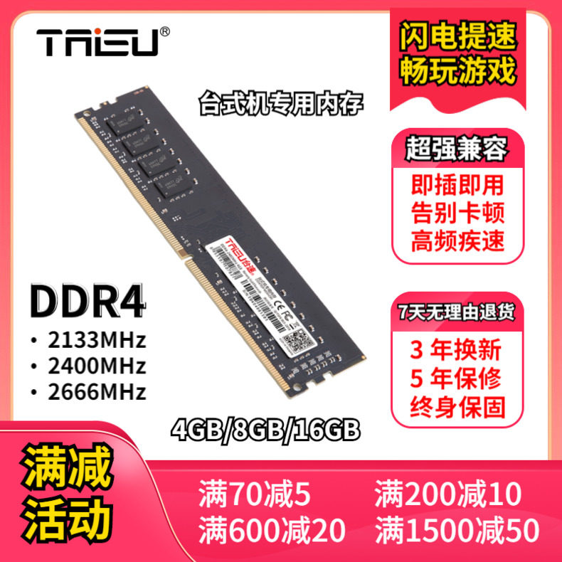 台速DDR4 2133 2400 2666MHZ 4G 8G 16G台式机电脑4代兼容内存条在类目 电脑硬件/显示器/电脑周边, 内存中 - 来自Buy2taobao.com提供专业的淘宝代购服务