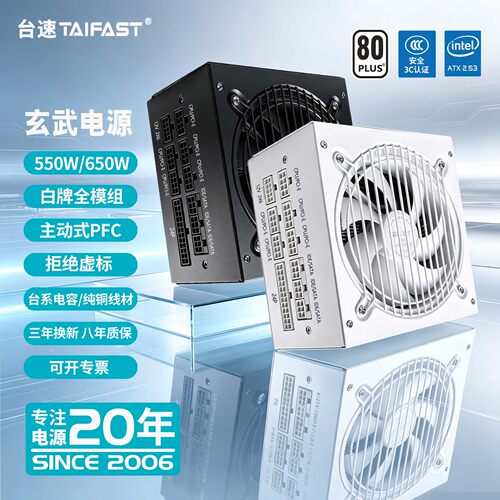 台速玄武全模组白牌静音电源
