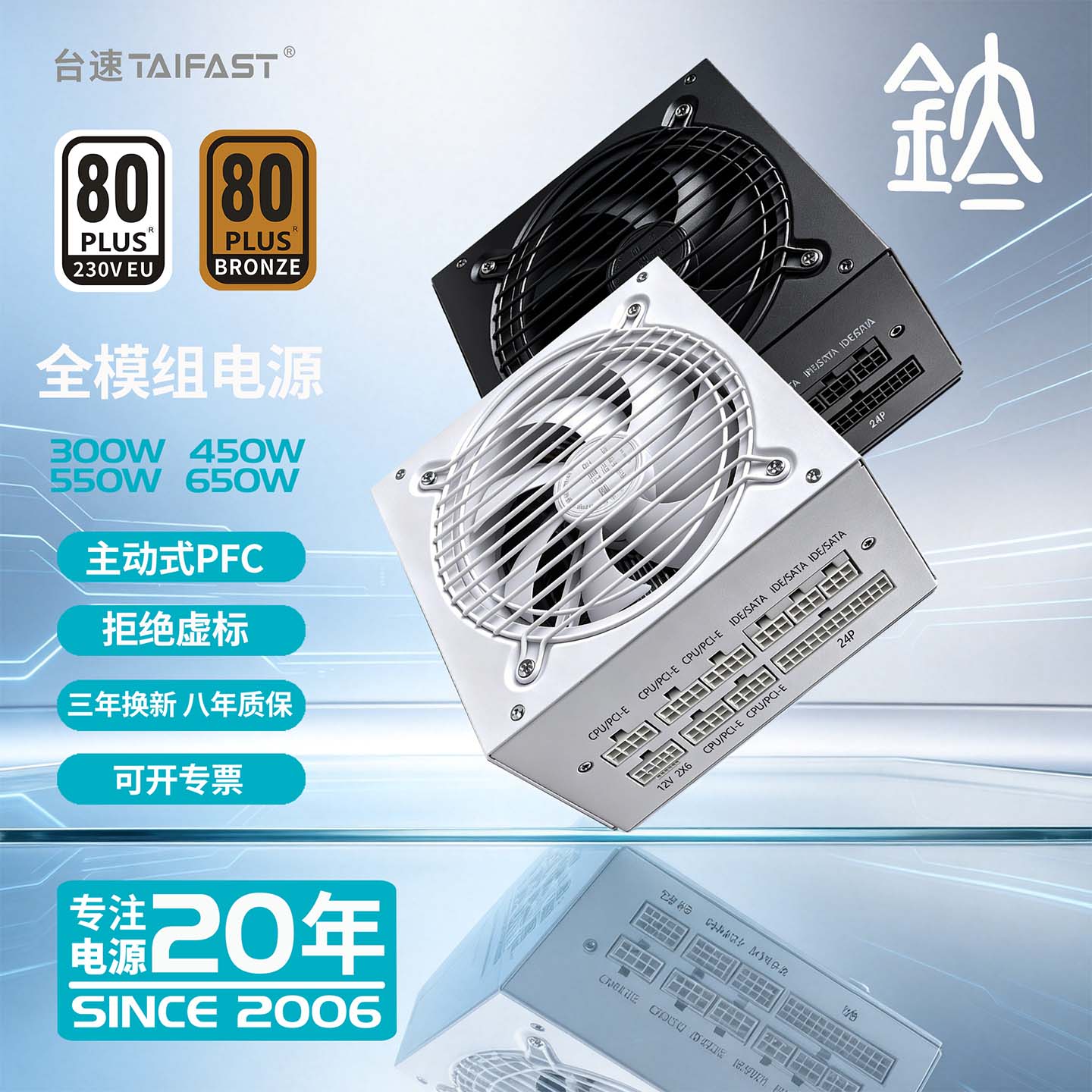 台速650W台式PC主机电脑ATX电源额定550W450W500W瓦主动式全模组