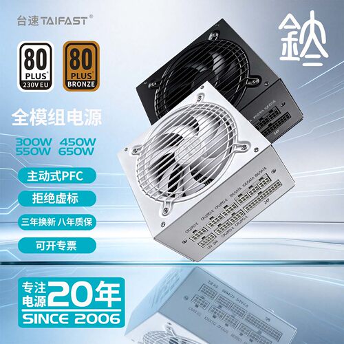 台速650W台式PC主机电脑白牌电源