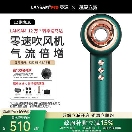 LANSAM零速涵道专利吹风机