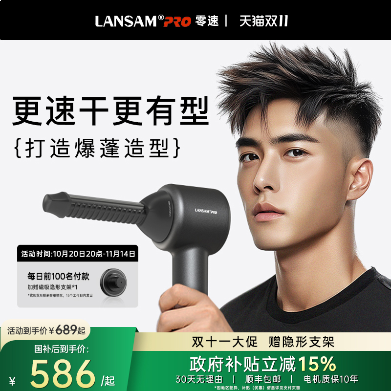 LANSAM零速涵道吹风机男士专用