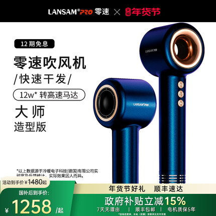 德国Lansam电吹风负离子护发速干Master大师版造型专用