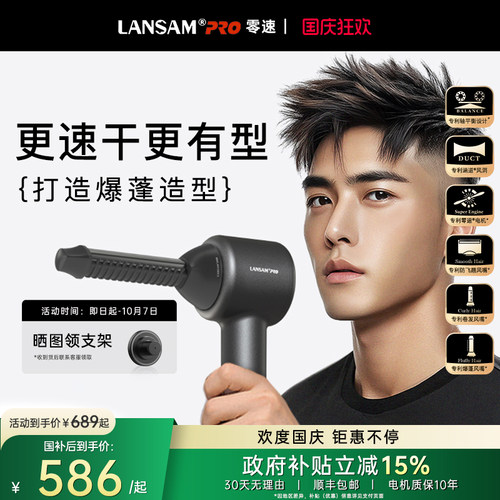 LANSAM零速涵道吹风机男士专用