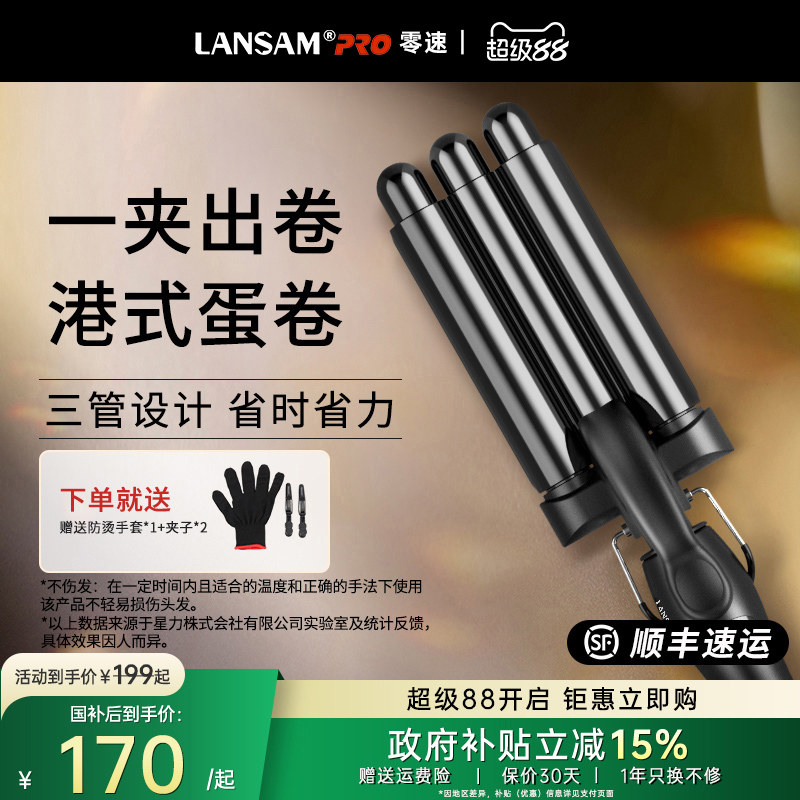 LANSAMLANSAM蛋蛋卷头卷发棒水波纹蛋糕羊毛卷防烫神器女持久定型