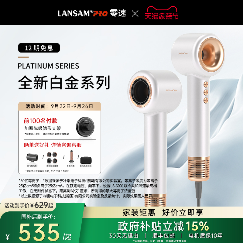 LANSAM零速涵道专利吹风机