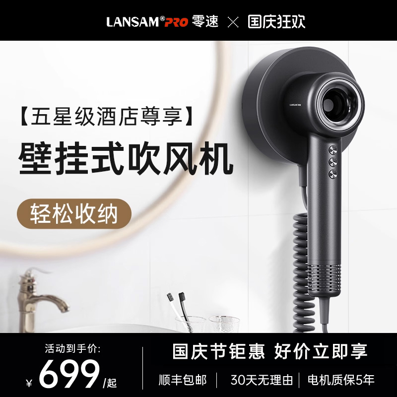 LANSAM零速酒店旅馆大风力吹风机