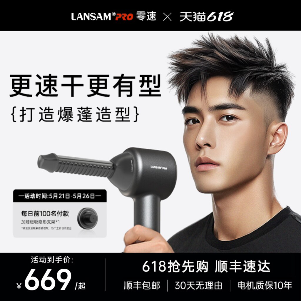LANSAM零速涵道吹风机男士专用