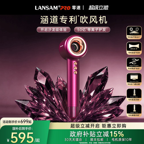 LANSAM零速涵道专利吹风机