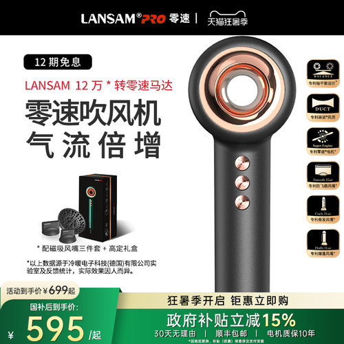 LANSAM零速涵道专利吹风机