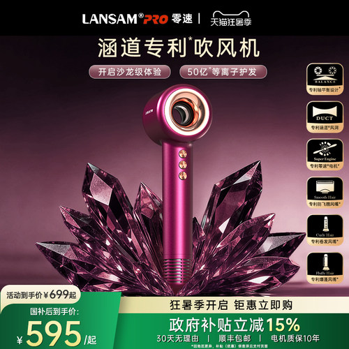 LANSAM零速涵道专利吹风机