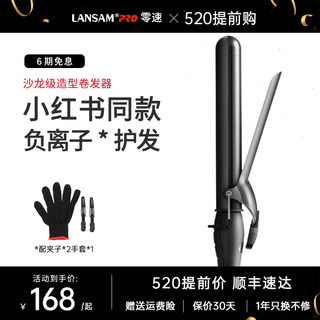 LANSAM卷发棒大卷电卷棒陶瓷卷发器两用不伤发烫发器加长版32MM