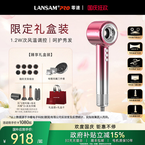 LANSAM零速涵道专利吹风机礼盒版