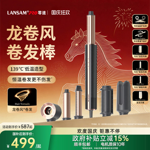 LANSAM龙卷风多功能卷发棒