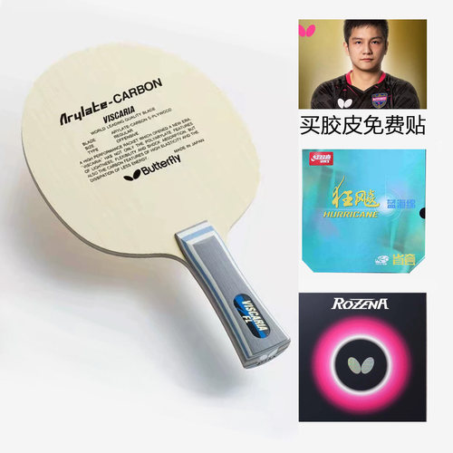 蝴蝶乒乓球拍维斯卡利亚vis底板