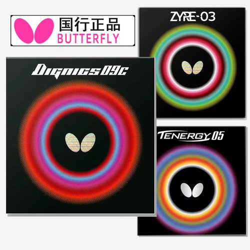 蝴蝶D09CT05Z03乒乓球反胶套胶