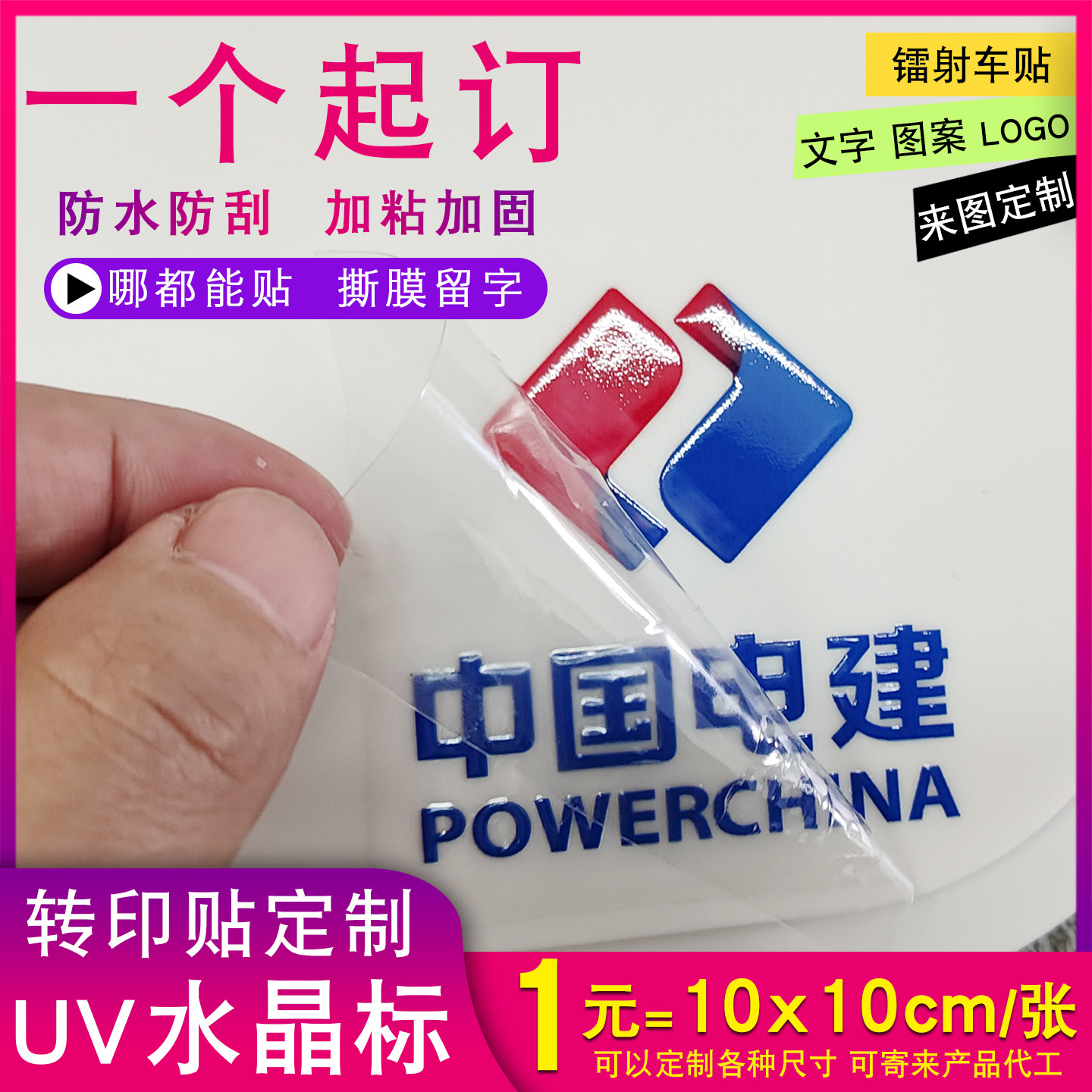 水晶标uv转印贴纸定制LOGO商标金属装饰贴定做广告透明撕膜留字纸