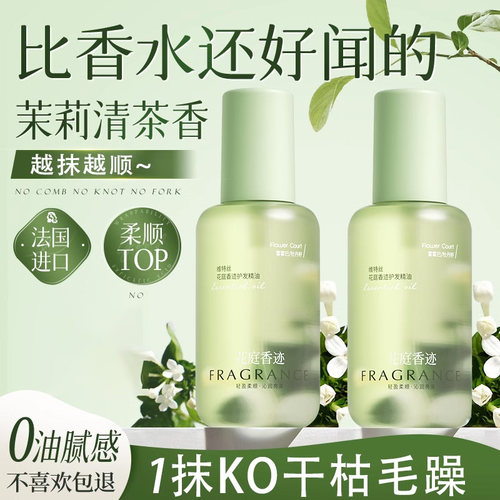 护发精油女防毛躁柔顺剂滋养干枯烫染顺滑持久留香官方旗舰店正品