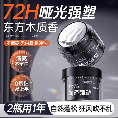 发泥发蜡定型喷雾发胶男士