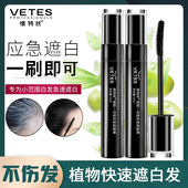 维特丝美发笔持久免洗遮白发神器植物纯黑发日本一次性黑发剂遮盖