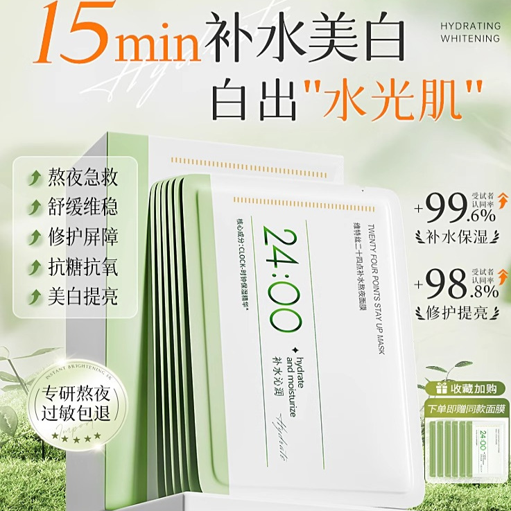 b5面膜补水保湿美白熬夜修护复