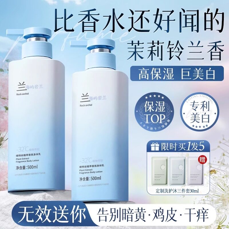 美白身体乳保湿滋润皮肤干燥持久留香24小时香体女正品官方旗舰店
