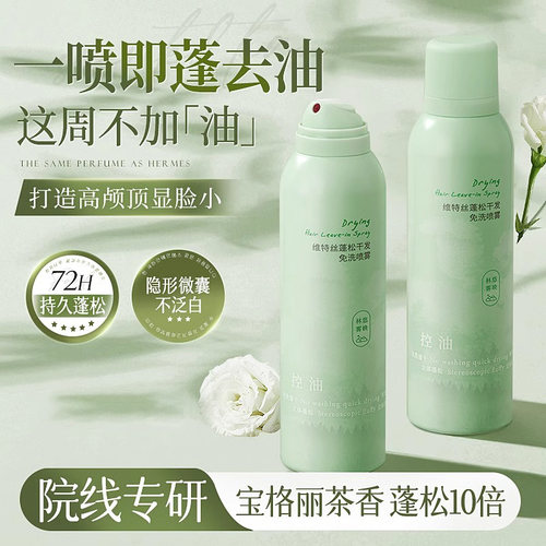 干发喷雾免洗头发喷雾空气感蓬