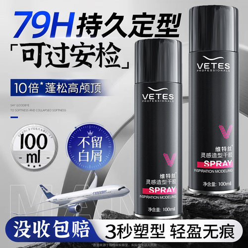 便携定型男士飞机随身装旅行发胶