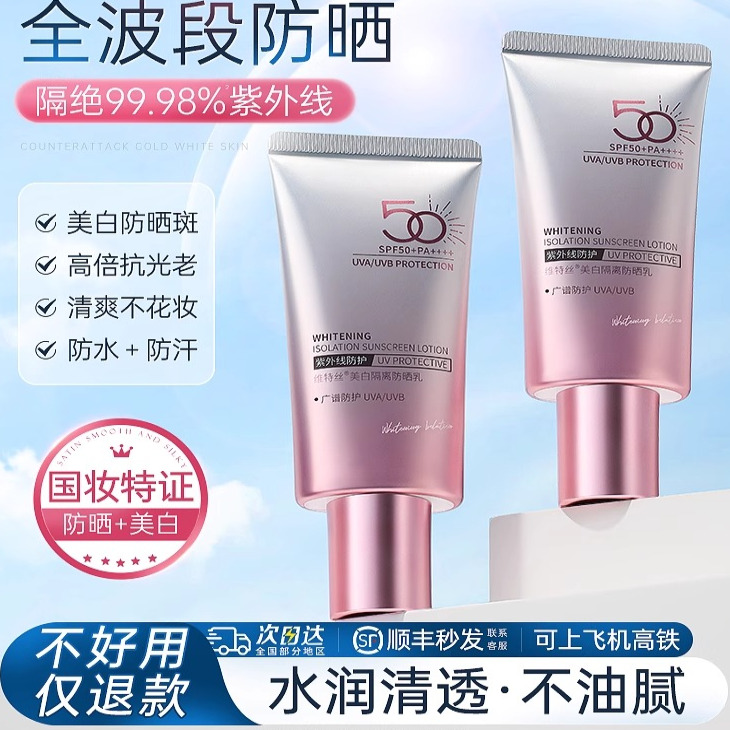 防晒霜正品官方旗舰店50倍防紫外线第一名正牌清爽水润隔离女男生