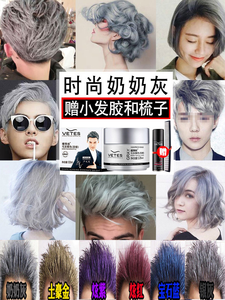 Grandma gray hair clay dyed hair wax Silver gray men's styling silver white color colored color disposable hair dye cream