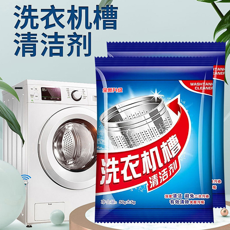 洗衣机槽清洗剂活氧清洁除螨滚筒式折叠洗衣机清洁除垢剂