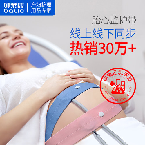 贝莱康孕妇弹力加长条装胎监带