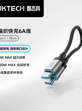 CUKTECH酷态科15cm短线充电宝数据线CP编织6A充电线240W大功率快充磁吸线适用苹果16/小米/华为平板笔记本