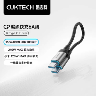 CUKTECH酷态科15cm短线充电宝数据线CP编织6A充电线240W大功率快充磁吸线适用苹果16 华为平板笔记本 小米