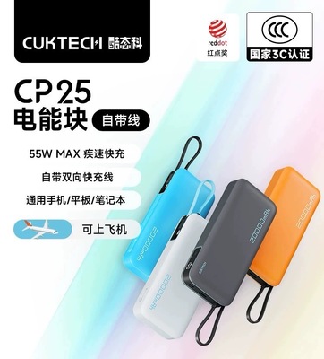 酷态科20000大容量CP25电能块55W自带线移动电源适用苹果17小米