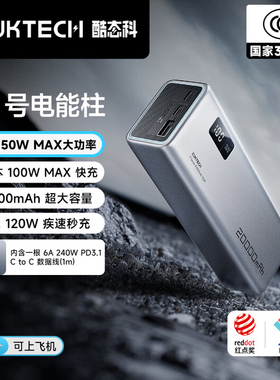 3C认证 酷态科15号电能柱2万毫安大容量SE150W快充笔记本充电宝大