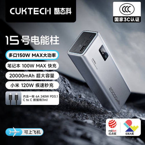 酷态科15号电能柱3C认证可上飞机