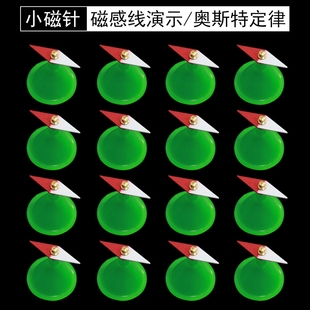 菱形小磁针带支架J24007物理实验器材16个装电磁磁学学具教学仪器