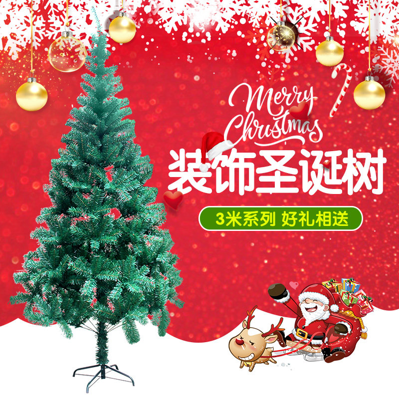 圣诞树1.8米180cm加密pvc防火阻燃圣诞树铁脚圣诞装饰品场景装扮在类目 节庆用品/礼品, 圣诞用品/礼品/装饰品, 圣诞树中 - 来自Buy2taobao.com提供专业的淘宝代购服务