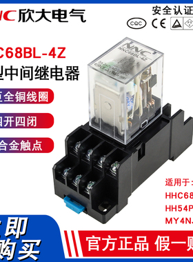 欣大NNC68B-4Z小型中间继电器220v交流24v12v14脚HHC68B-4Z/MY4NJ