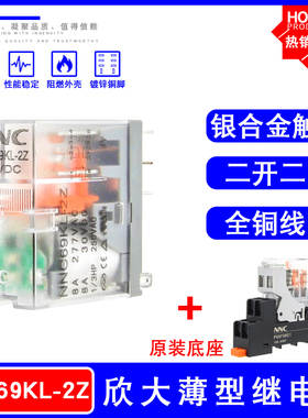 欣大NNC69KL-2Z薄型电磁继电器交流220V 24VDC 12V替RJ2S-CL-D24