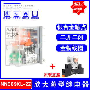 欣大NNC69KL-2Z薄型电磁继电器交流220V 24VDC 12V替RJ2S-CL-D24