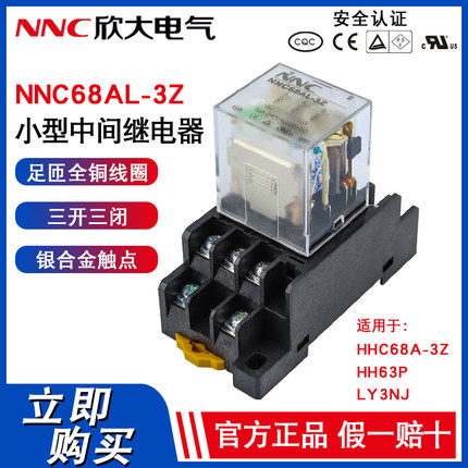 HHC68A-3Z欣大NNC68AL-3Z小型电磁继电器220v交流24v12v11脚LY3NJ