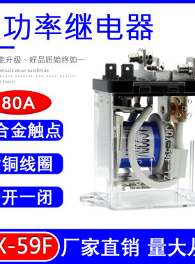 大电流大功率220v交流电磁继电器