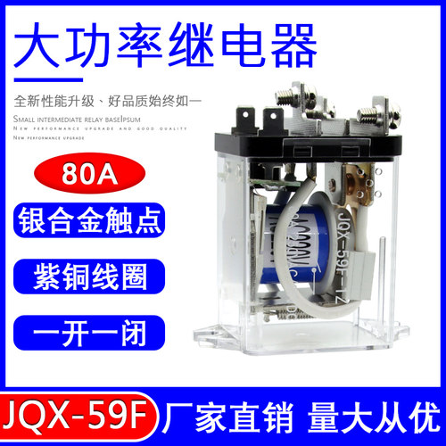 大电流大功率220v交流电磁继电器