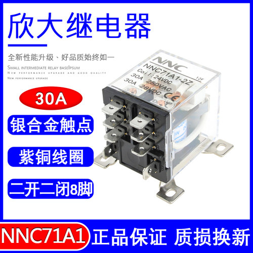 大电流欣大220v交流大功率继电器