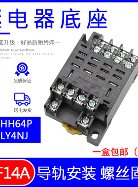 DTF14A小型中间继电器底座大14脚适用于LY4NJ/HH64P插座PTF14A
