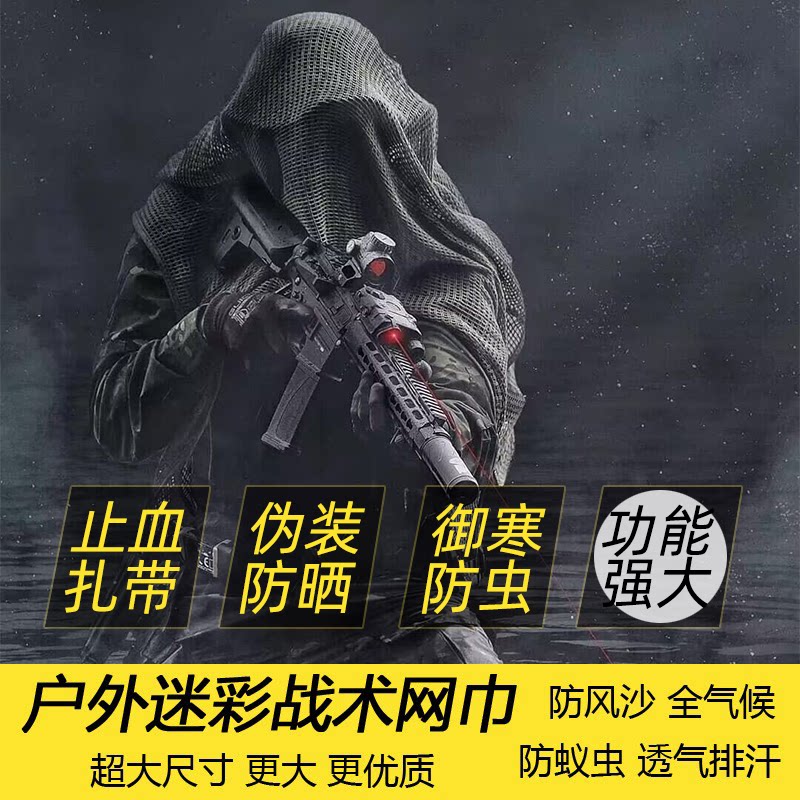 狙击手丛林伪装隐蔽长款透气网巾围巾/围脖